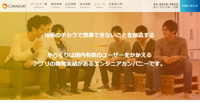 からくり株式会社の制作事例や特徴、口コミ・評判、料金について徹底リサーチ【アプリ制作会社】