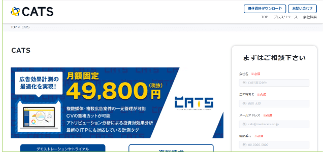 CATS公式サイトキャプチャ画像