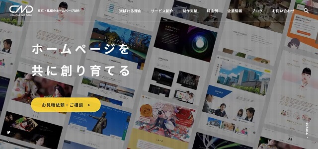 ホームページ制作会社の株式会社クリエイティブネットドア公式サイト画像