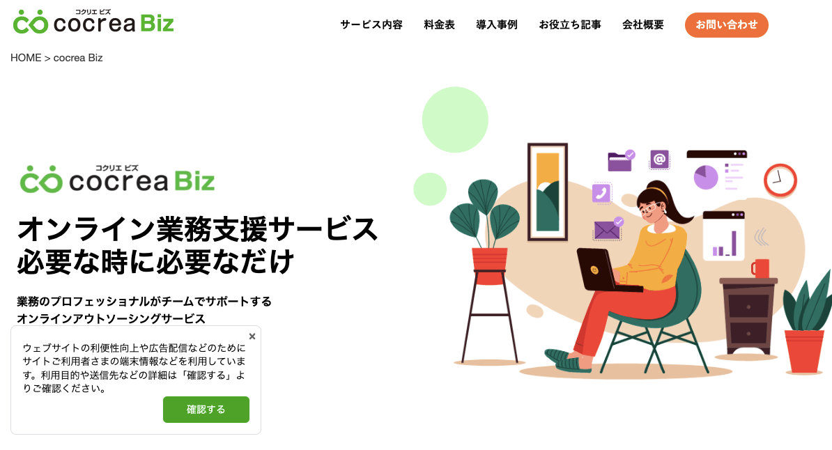 オンラインアシスタントサービス