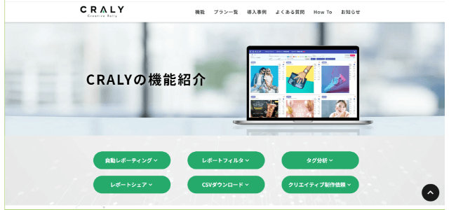 CRALY公式サイトキャプチャ画像