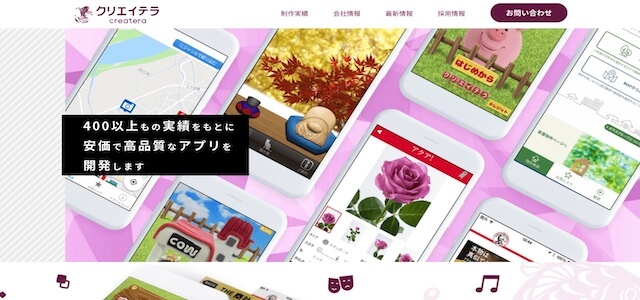 店舗アプリ作成会社株式会社クリエイテラの公式サイト画像