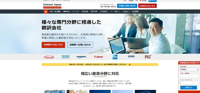 クリムゾン・ジャパン公式サイトキャプチャ画像