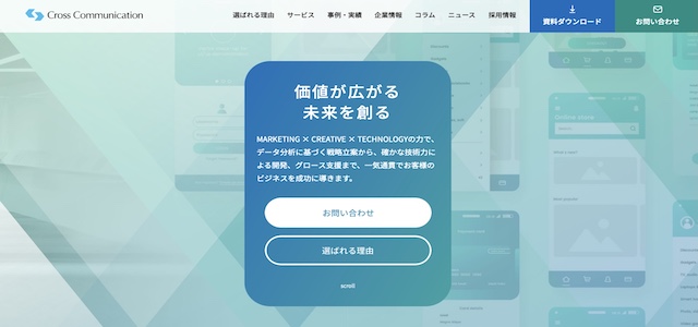 店舗アプリ作成会社株式会社クロス・コミュニケーションの公式サイト画像