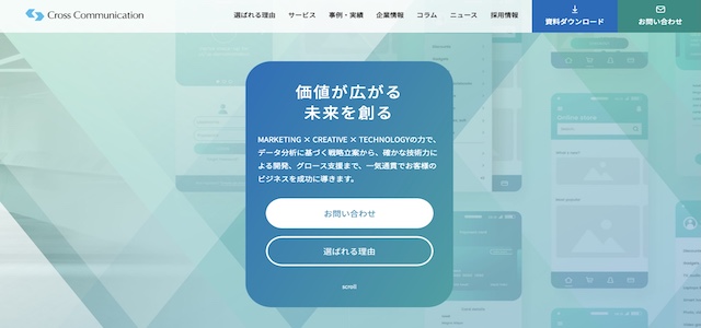 店舗アプリ作成会社株式会社クロス･コミュニケーションの公式サイト画像