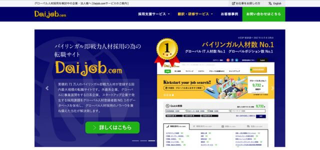 外国人エンジニア人材紹介Daijobの公式サイト画像