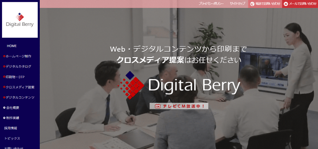 ホームページ制作会社 株式会社デジタルベリー公式HP画像