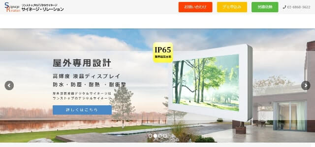 工事現場　サイネージの電縁公式サイト画像）