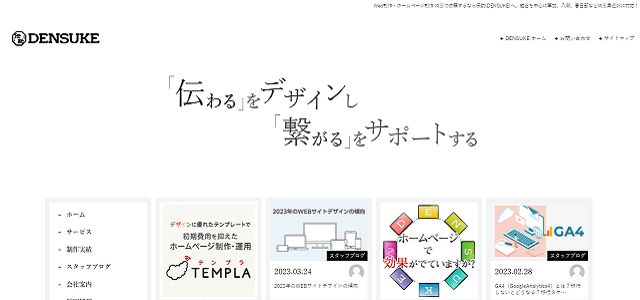 株式会社伝助のサイト画像