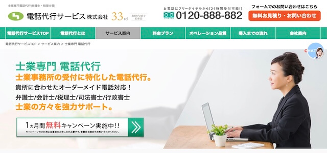 電話代行会社電話代行サービスの公式サイト画像