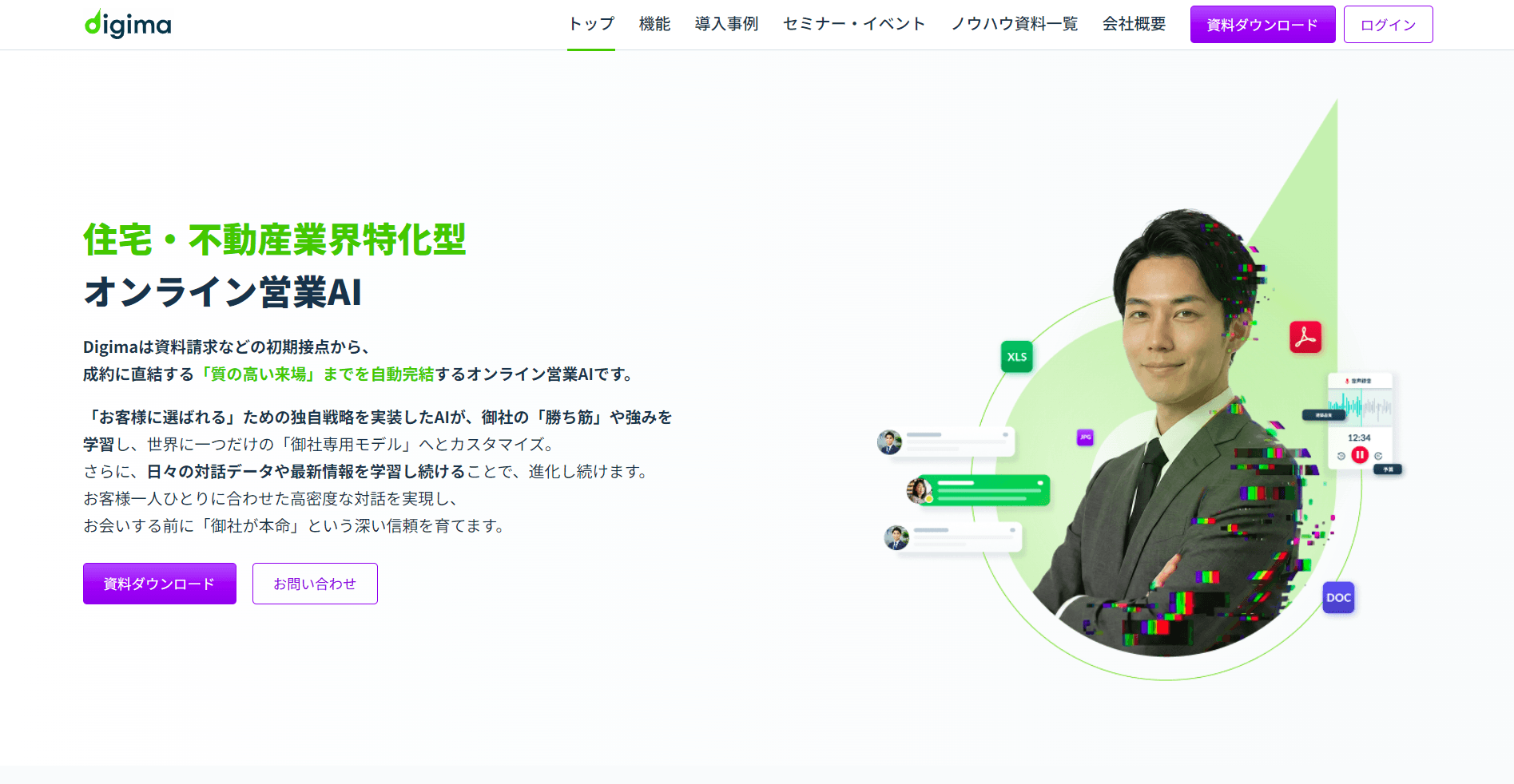 Digima公式ホームページのスクリーンショット