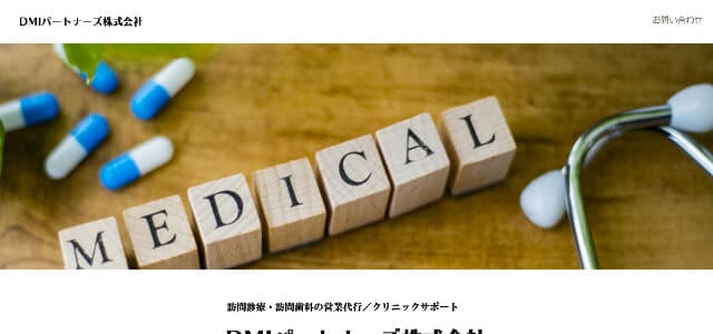医療の営業代行DMIパートナーズ株式会社公式サイト画像）