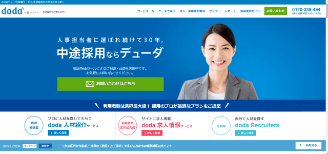 doda Recruiters(デューダ リクルーターズ)の公式サイト画像