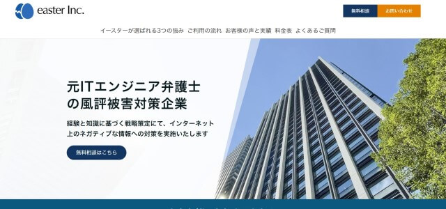 サジェスト対策会社イースター株式会社（サジェスト対策会社イースター株式会社公式サイト画像）