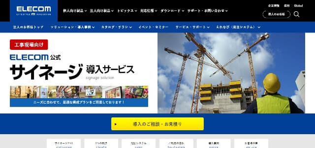 工事現場　サイネージエレコム公式サイト画像）