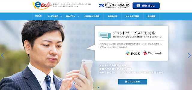 電話代行会社株式会社 シスプロ（イーテル）の公式サイト画像