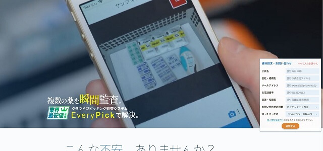 EveryPick（エブリピック）公式サイトキャプチャ画像