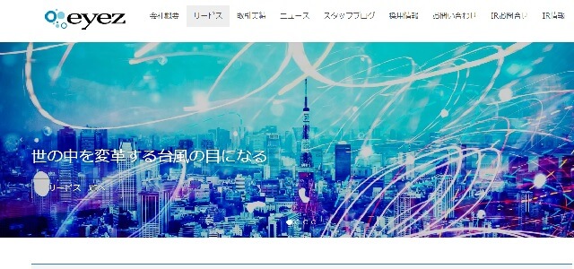 株式会社アイズの公式サイト画像