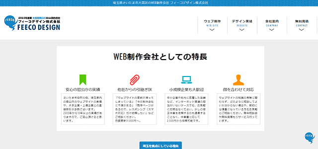 フィーコデザイン株式会社のサイト画像