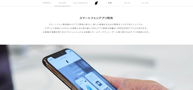 店舗アプリ作成会社フェンリル株式会社の公式サイト画像