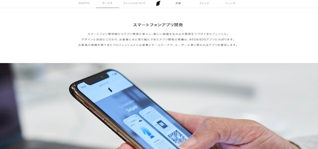 アプリ制作会社フェンリル株式会社の公式サイト画像