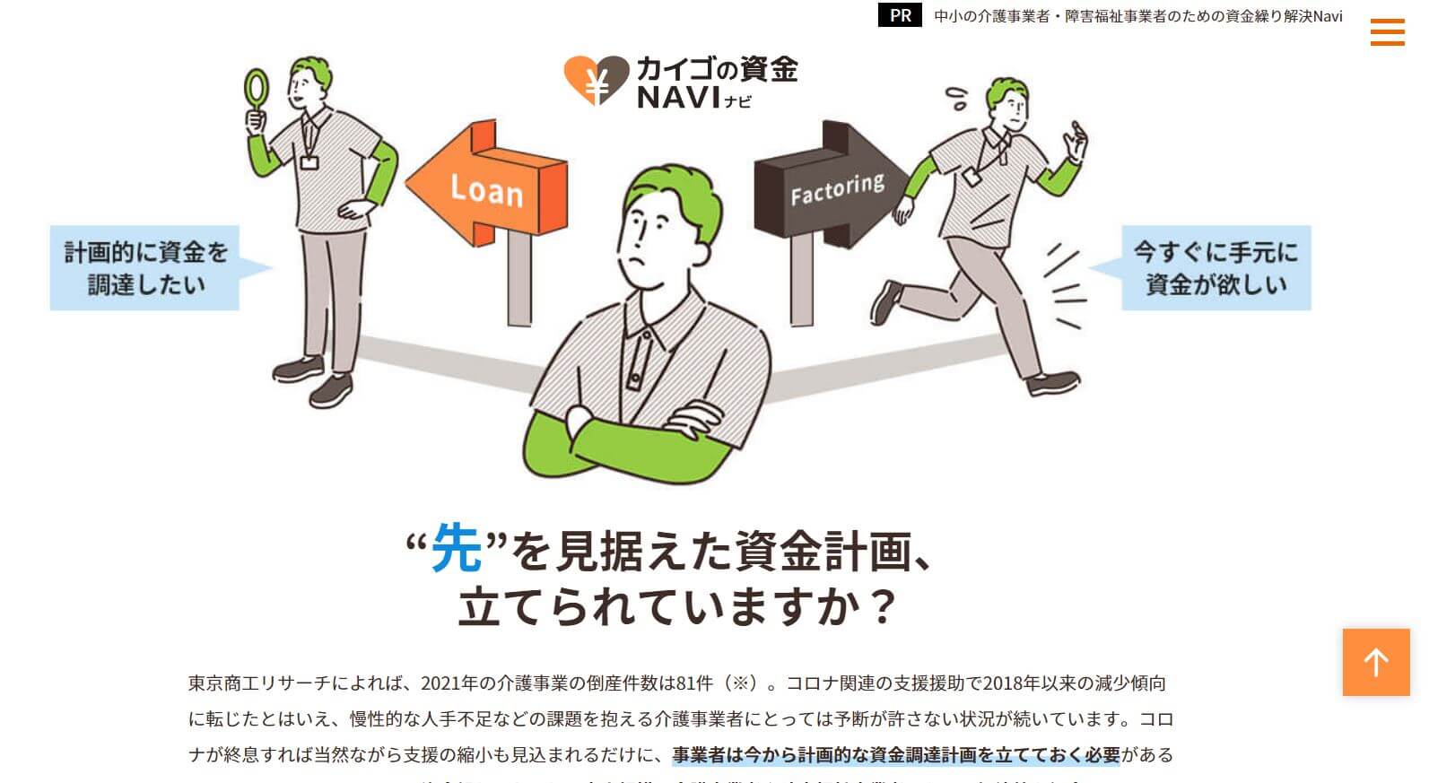 資金繰り解決Navi