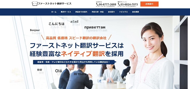 アファーストネット翻訳サービス公式サイトキャプチャ画像
