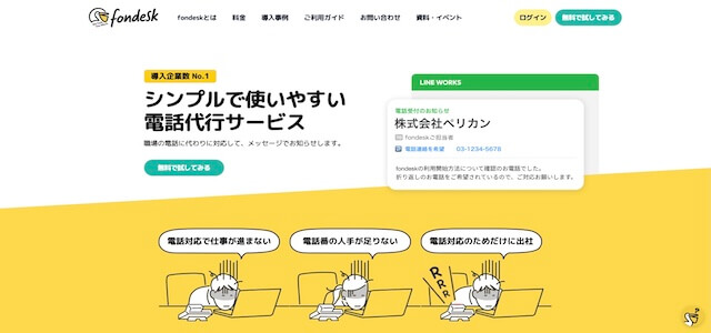 電話代行会社うるるの公式サイト画像