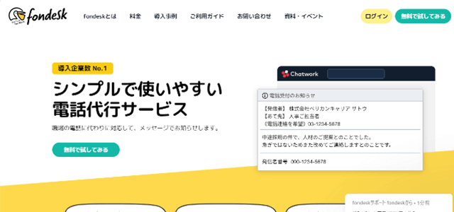 うるる（fondesk）公式サイトキャプチャ画像