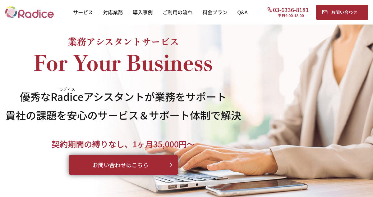 オンライン秘書サービス「For Your Business」公式サイト画像