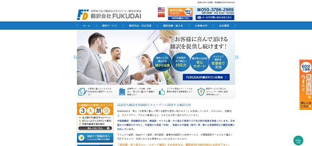 FUKUDAI公式サイト画像