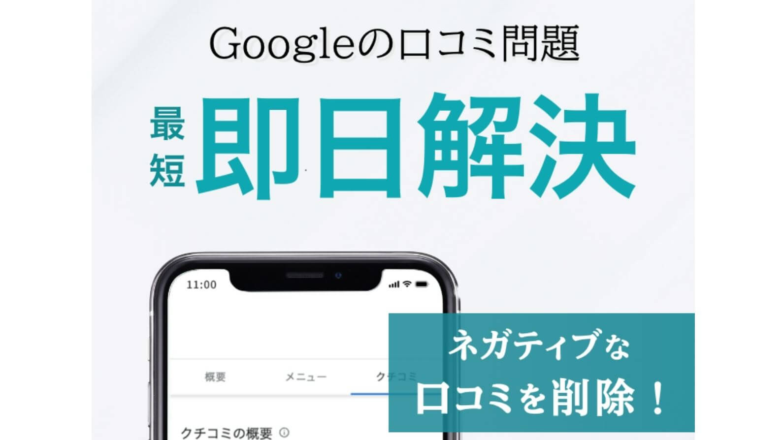 G-NEXTのGoogle口コミ削除の評判や事例・料金を調査しました（株式会社Next Leap Plus）