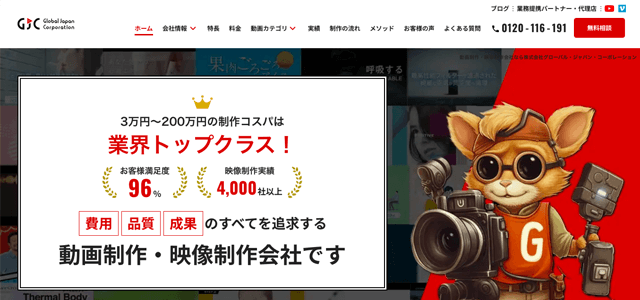 3DCG映像制作会社 株式会社Global Japan Corporation公式サイト画像)