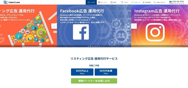 株式会社グラッドキューブ公式サイト画像