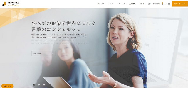 株式会社翻訳センター公式サイトキャプチャ画像