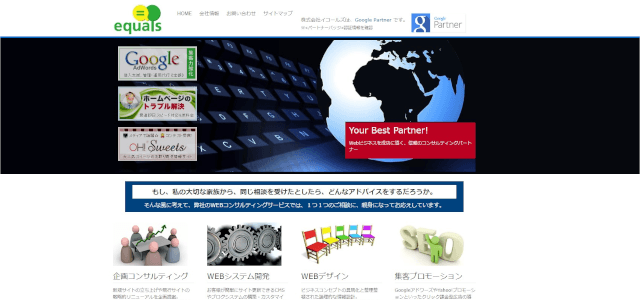 “EC-CUBE制作会社"イコールズ公式サイト画像"