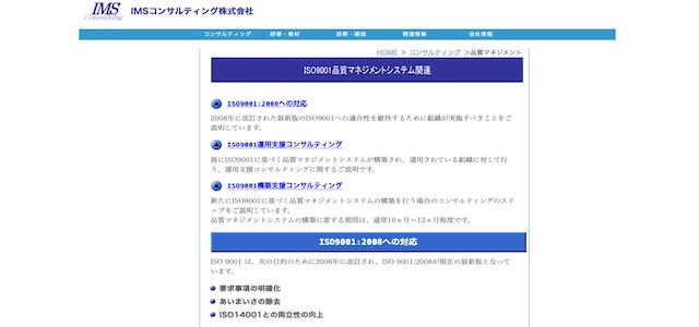 IMSコンサルティングの公式サイトキャプチャ