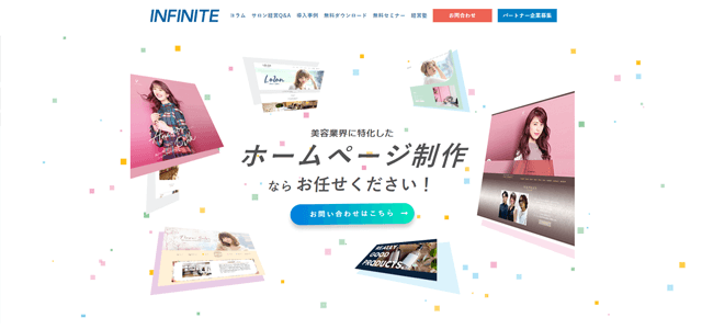 ホームページ制作会社株式会社INFINITEの公式サイト画像）