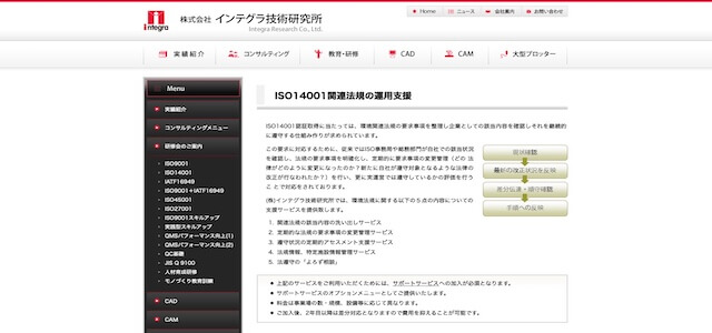 インテグラ技術研究所の公式サイトキャプチャ