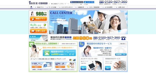 電話代行会社株式会社インターコードの公式サイト画像