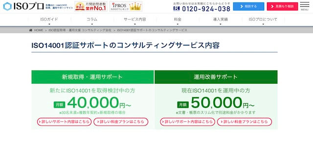 ISOプロの公式サイトキャプチャ