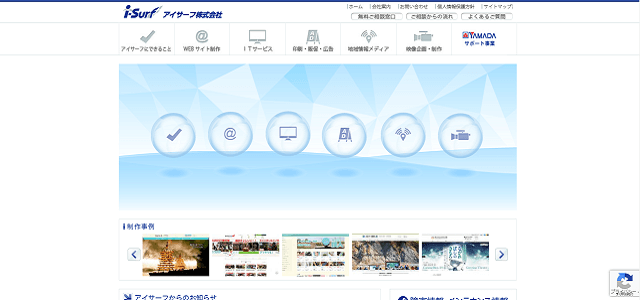 アイサーフ株式会社のサイト画像