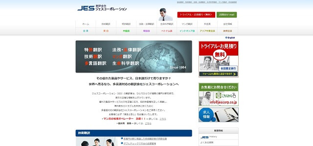 翻訳会社 ジェスコーポレーション公式サイトキャプチャ画像