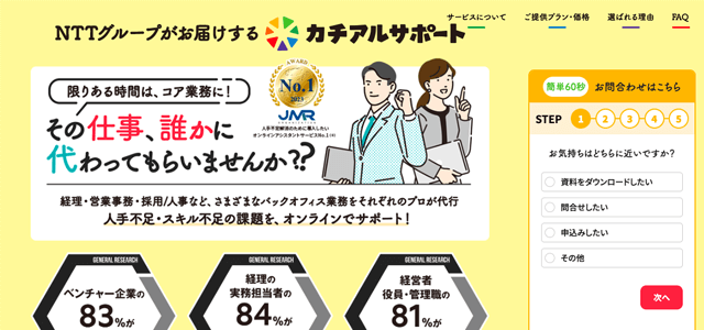 秘書代行サービス「カチアルサポート」公式サイト画像