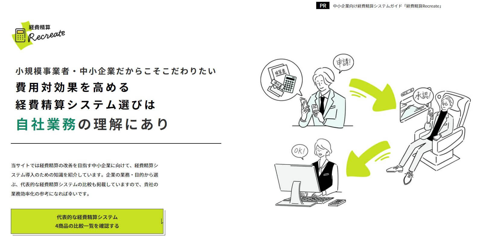 中小企業向け経費精算システムガイド