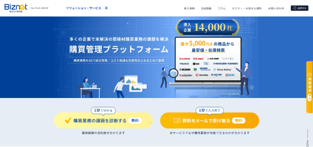 購買管理プラットフォーム会社名公式サイト画像）