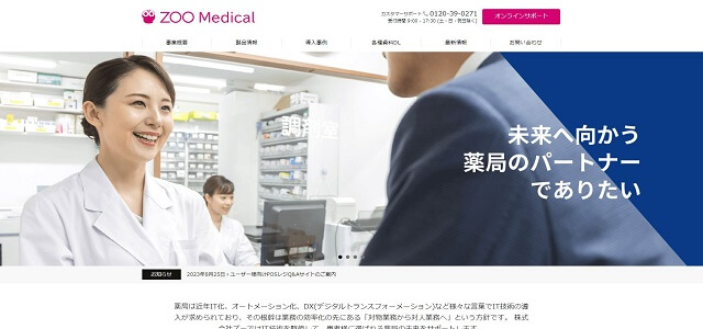 ピッキング監査システムのKUSUDAMA公式サイトキャプチャ画像