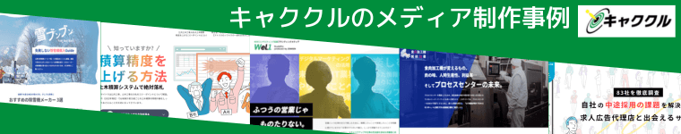 全研本社のWebメディア制作事例
