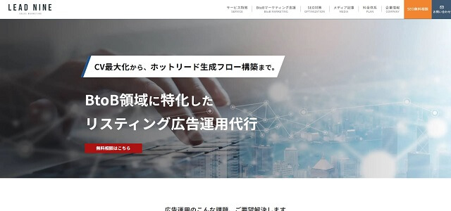 リードナイン株式会社公式サイト画像