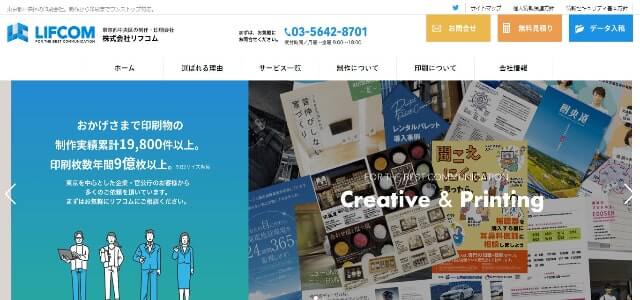 パンフレット制作会社株式会社リフコム公式サイト画像